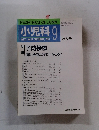 小児科 1996年9月号