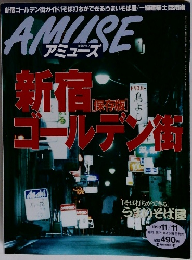 AMUSE　1998年１１月１１日号