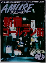 AMUSE　1998年１１月１１日号