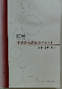 計装技術講習会テキスト　2級 【学科】