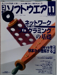 ソフトウエア　2002年11月号