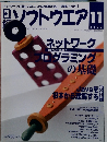 ソフトウエア　2002年11月号