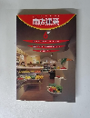 商店建築　1998年6月号　Vol.43　No.6