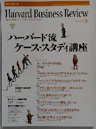 Harvard Business Review　2002年１１月号