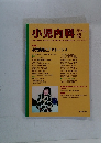 小児内科　2002年12月号　Vol. 34 No.12