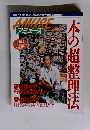 アミューズ 1996年10/9号