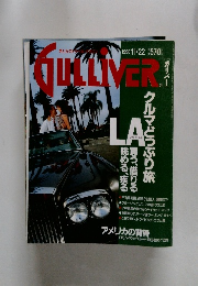 ガリバー GULLIVER 1990年11月22日号 No.16 