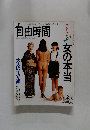 自由時間　1995年12月7日号　