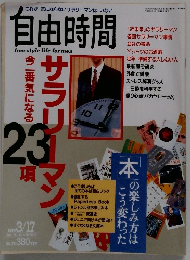 自由時間　1994年3月17日
