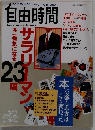 自由時間　1994年3月17日