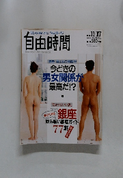 自由時間 　１９９４年１１月１７日号