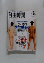 自由時間 　１９９４年１１月１７日号