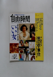 自由時間　1994年3/3