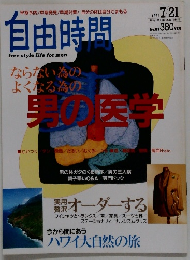 自由時間　 1994年7月21日号　