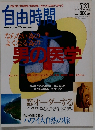 自由時間　 1994年7月21日号　