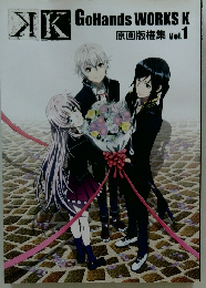 GoHands WORKS K 原画版権集 Vol.1