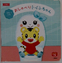 おしゃべりトイレちゃん