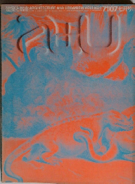 建築と都市 1971年7月号