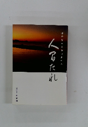 暁学園五十年のあゆみ　学校法人 暁学園