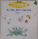 こどものとも4
