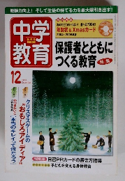 中学教育　2004年12月号