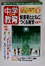 中学教育　2004年12月号
