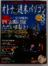 オトナの週末パソコン　2004年8/1号