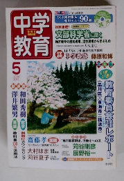 中学教育2004年5月