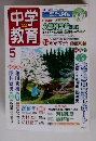 中学教育2004年5月