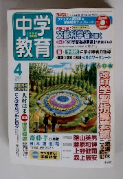 中学教育　2004年4月号