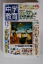 中学教育 12 2003