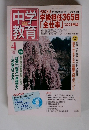 中学教育　2003年4月号