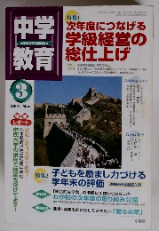 中学教育　2001年3月号