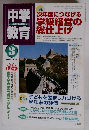 中学教育　2001年3月号