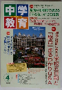 中学教育　2002年4月号