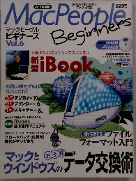 マックピープル ビギナーズ Vol.6