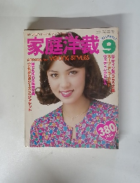 家庭洋裁  昭和55年9月号