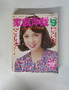 家庭洋裁  昭和55年9月号