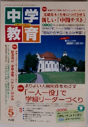 中学教育　2002年5月号