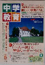 中学教育　2002年5月号