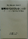 販売士ハンドブック(応用編)