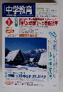 中学教育　2002年1月号
