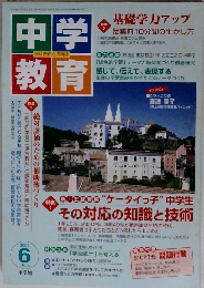 中学教育　2002年6号