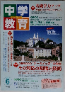 中学教育　2002年6号
