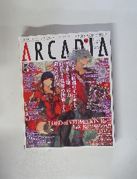 月刊アルカディア 201年09月号