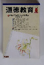 道徳教育　2006年8月号