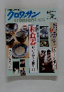 クロワッサン 1999年8/25号