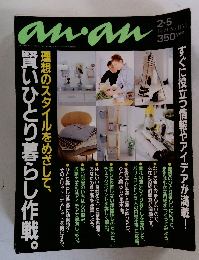 anan　1999年2月5日号