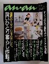 anan　1999年2月5日号