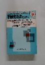 不動産法律 セミナー　Vol.15 No.9　1984年9月号